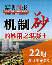 机制砂的妙用之混凝土--&#20170;&#24180;&#20250;周报22期