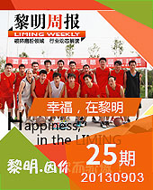 幸福，在&#20170;&#24180;&#20250;--&#20170;&#24180;&#20250;周报25期