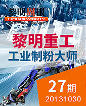 &#20170;&#24180;&#20250;重工工业制粉大师--&#20170;&#24180;&#20250;周报27期