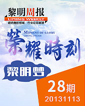 荣耀时刻，&#20170;&#24180;&#20250;梦--&#20170;&#24180;&#20250;周报28期