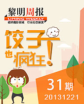 饺子也疯狂-信手“捏”来·包饺子大赛--&#20170;&#24180;&#20250;周报31期