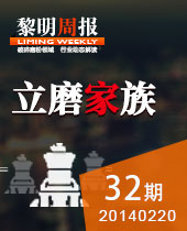 立磨家族--&#20170;&#24180;&#20250;周报32期