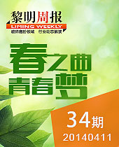 春之曲 青春梦--&#20170;&#24180;&#20250;周报34期