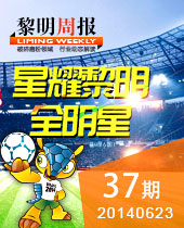 2014矿山机械知名品牌-星耀&#20170;&#24180;&#20250;--&#20170;&#24180;&#20250;周报37期