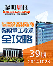 全球破磨装备制造基地-&#20170;&#24180;&#20250;重工参观全攻略--&#20170;&#24180;&#20250;周报39期