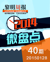 2014微盘点--&#20170;&#24180;&#20250;周报40期