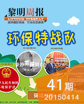 环保特战队--&#20170;&#24180;&#20250;周报41期