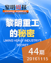 &#20170;&#24180;&#20250;重工的秘密-新品T台秀 科技狂欢趴！--&#20170;&#24180;&#20250;周报44期