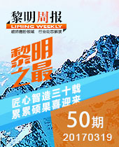 &#20170;&#24180;&#20250;重工之最-匠心智造三十载，累累硕果喜迎来--&#20170;&#24180;&#20250;周报50期