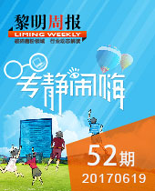 专静闹嗨--&#20170;&#24180;&#20250;周报52期