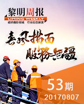 春风拂面·服务无疆--&#20170;&#24180;&#20250;周报53期