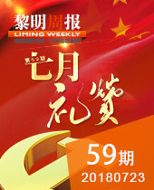 &#20170;&#24180;&#20250;重工七月礼赞-党建活动,红色教育活动,社会公益活动-&#20170;&#24180;&#20250;周报59期