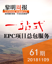&#20170;&#24180;&#20250;重工一站式EPC项目总包服务--&#20170;&#24180;&#20250;周报61期