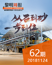 &#20170;&#24180;&#20250;重工系列破碎机从石到砂一步到位--&#20170;&#24180;&#20250;周报62期